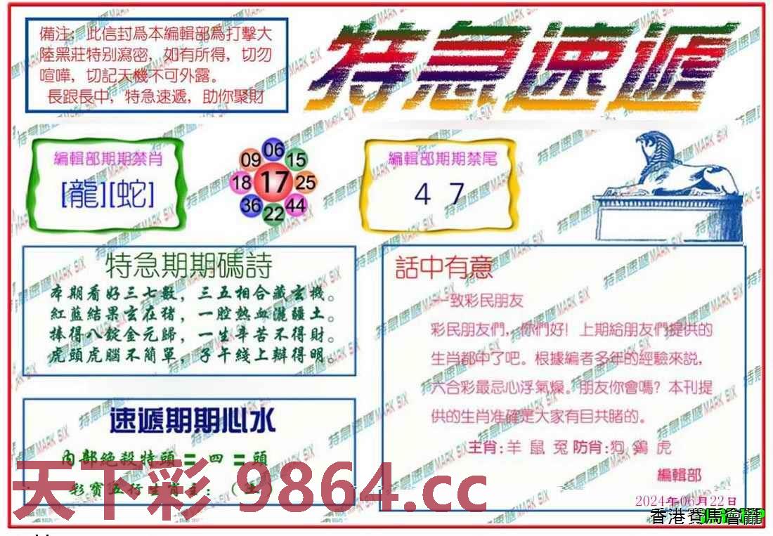 特急速递